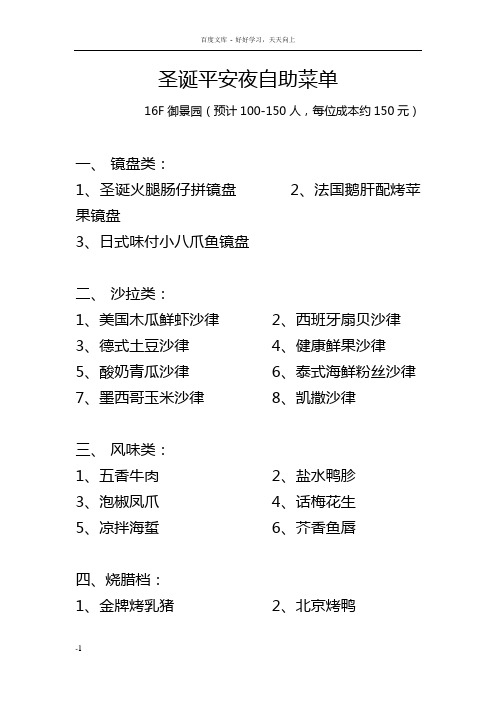 圣诞平安夜自助菜单
