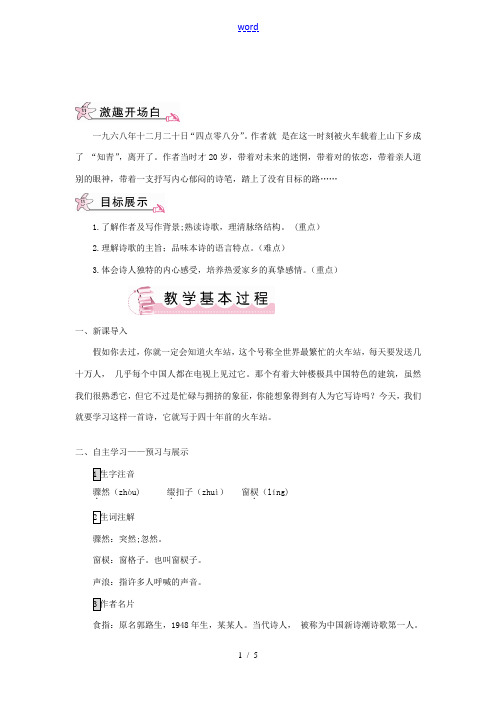 九年级语文下册 第二单元 7 这是四点零八分的北京教案 语文版-语文版初中九年级下册语文教案