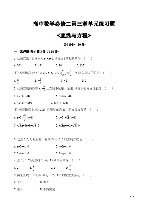 高中数学必修二第三章《直线与方程》单元练习题