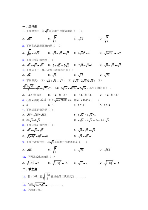 人教版八年级初二数学下学期二次根式单元自检题学能测试