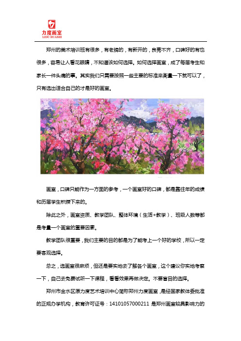 郑州美术集训哪家比较好