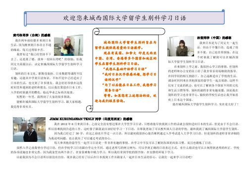 欢迎您来城西国际大学留学生别科学习日语