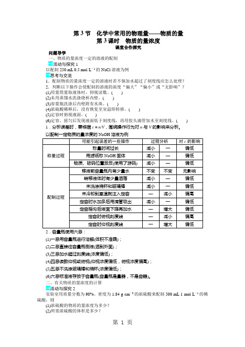 化学鲁科版必修1 第1章第3节化学中常用的物理量——物质的量(第3课时) 学案-word文档资料