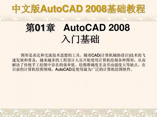 CAD2008基础教程