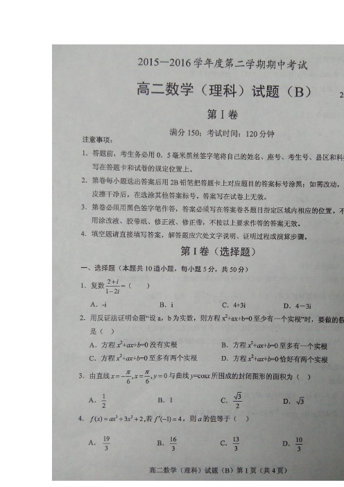 山东单县二中高二下学期期中考试数学理试题含答案