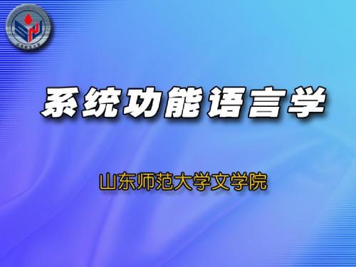 第三章-系统功能语言学-系统语法