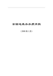 全国地表水水质月报-中国环境监测总站