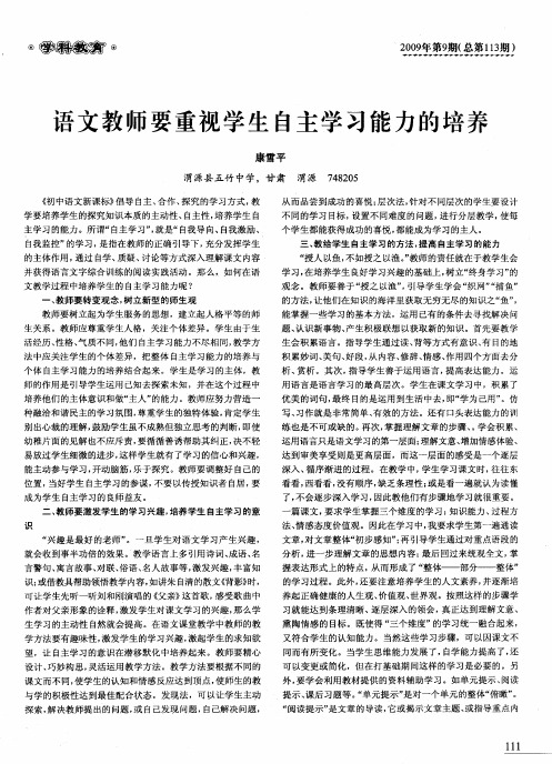 语文教师要重视学生自主学习能力的培养