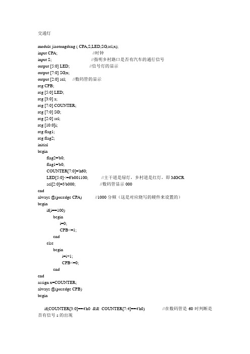 交通灯实验报告EDA南昌大学