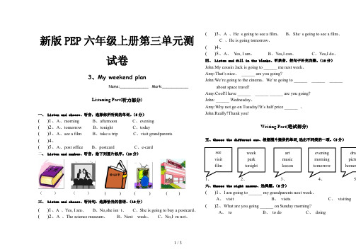 新版PEP六年级上册第三单元测试卷