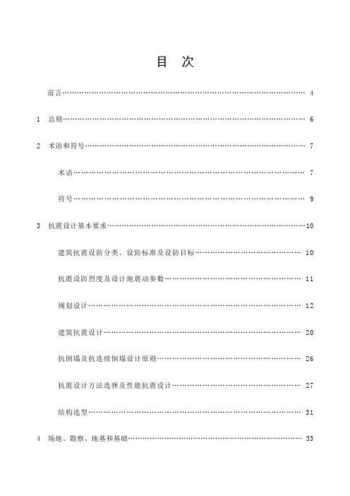 甘肃省抗震规程