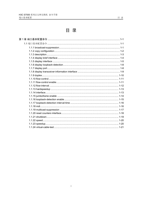 09-端口基本配置命令