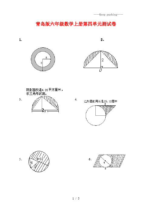 青岛版(2023年秋)六年级数学上册第四单元测试卷