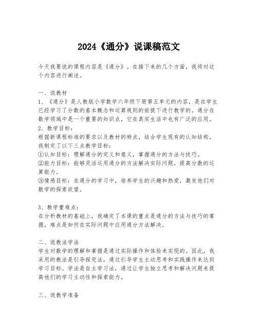 2024《通分》说课稿范文