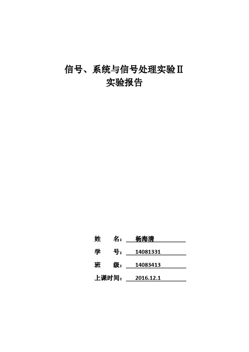 IIR和FIR数字滤波器过滤信号的实现及比较