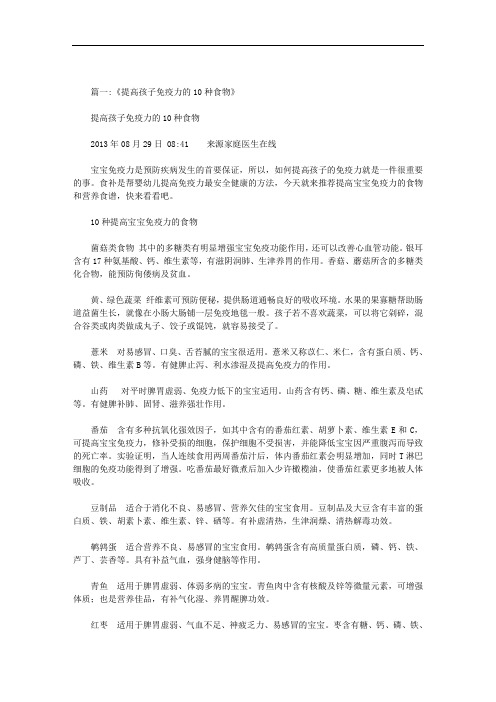 哪些食物可以提高孩子免疫力,专家告诉范文