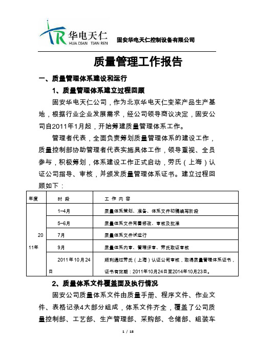 质量管理工作业绩报告资料