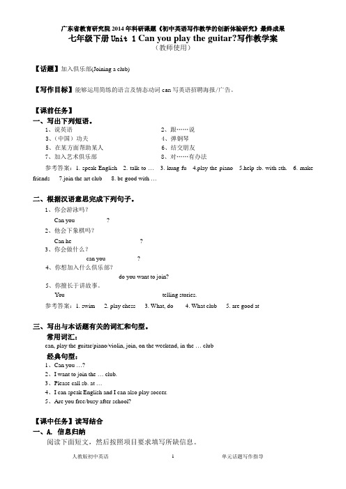 人教版新目标英语七年级下册Unit 1 写作教学案