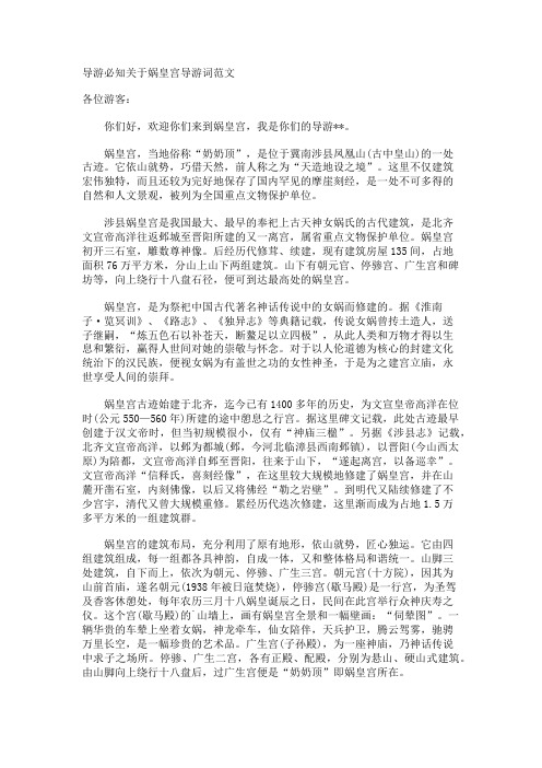 导游必知娲皇宫导游词