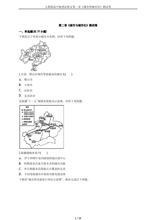 人教版高中地理必修2第二章《城市和城市化》测试卷