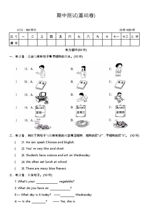 期中测试(基础卷)-2024-2025学年人教PEP版英语五年级上册(含答案,含听力原文,无音频)