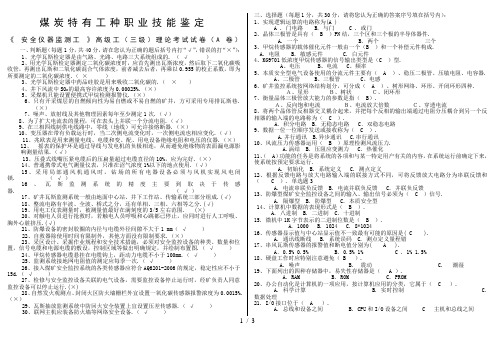 《安全仪器监测工》高工理论