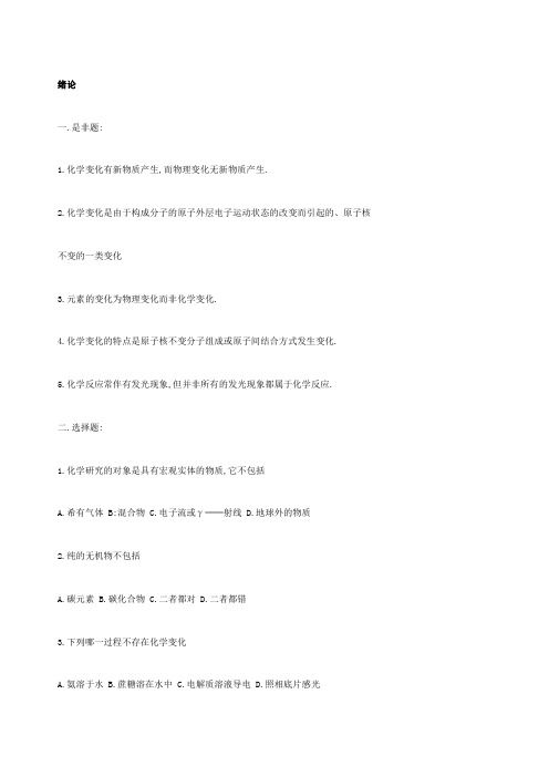 无机化学习题与答案