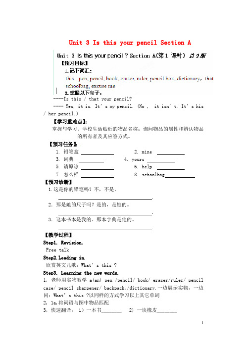 山东省肥城市王庄镇初级中学七年级英语上册 Unit 3 Is this your pencil Section A(第1课时)导学案