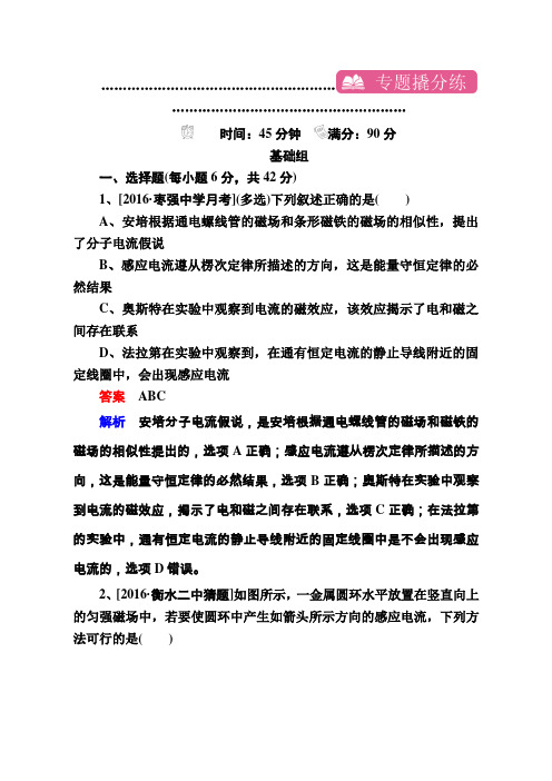 2018高考物理异构异模复习：专题十电磁感应专题撬分练10含解析