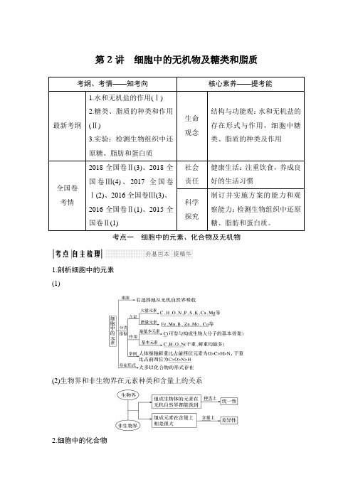 高中生物高2020届高考复习资料必修一 第一单元 第2讲