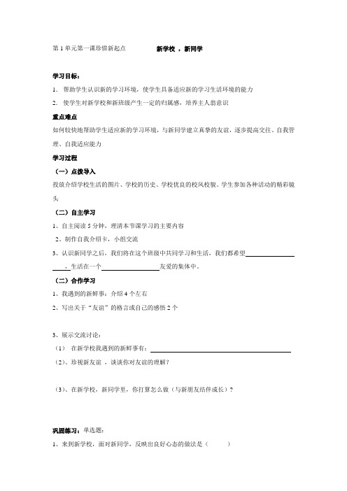 初一思品新学校_新同学导学案