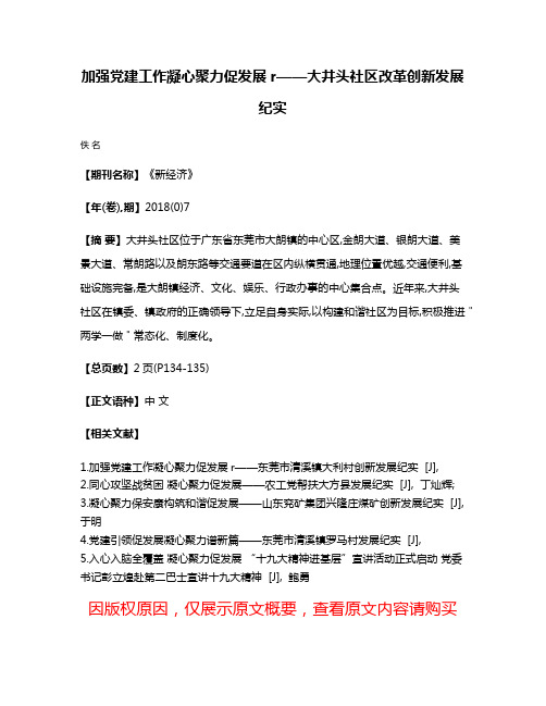 加强党建工作凝心聚力促发展r——大井头社区改革创新发展纪实