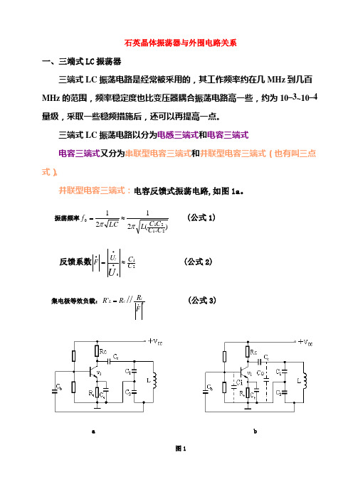 石英晶体振荡器与外围电路关系