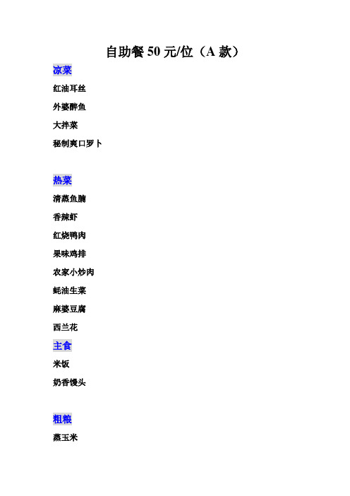 学习资料150元自助餐菜单.doc