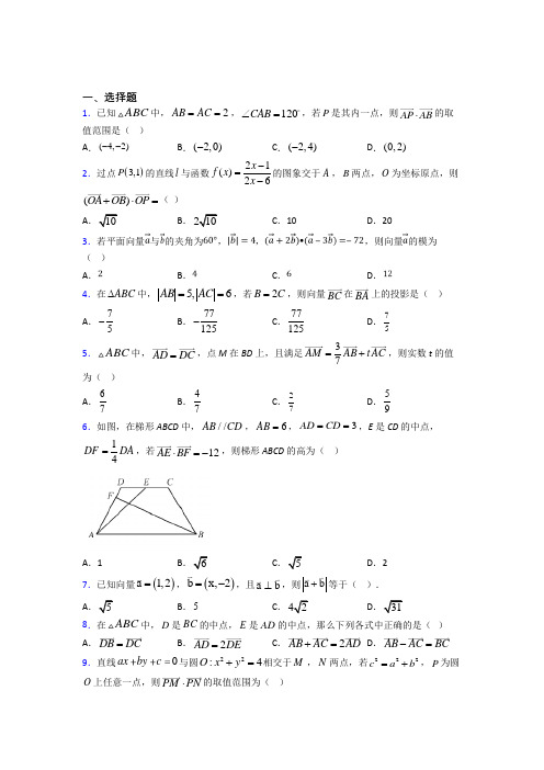 (必考题)高中数学必修四第二章《平面向量》测试题(包含答案解析)(1)