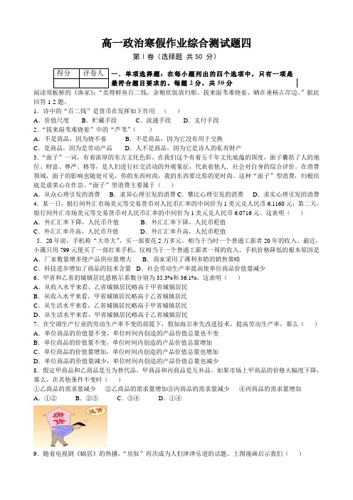 高一政治寒假作业综合测试题四