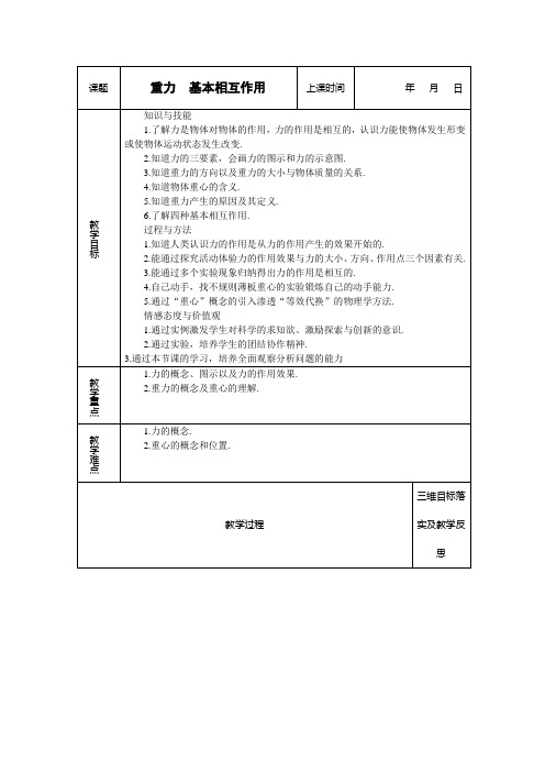 高中物理必修一第三章教案