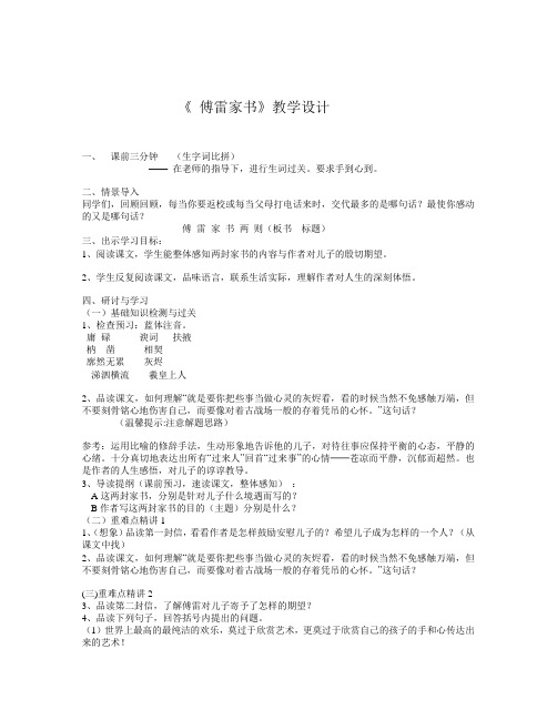 人教版九年级语文上册《二单元  阅读  7 傅雷家书两则  1955年1月26日》公开课教案_0