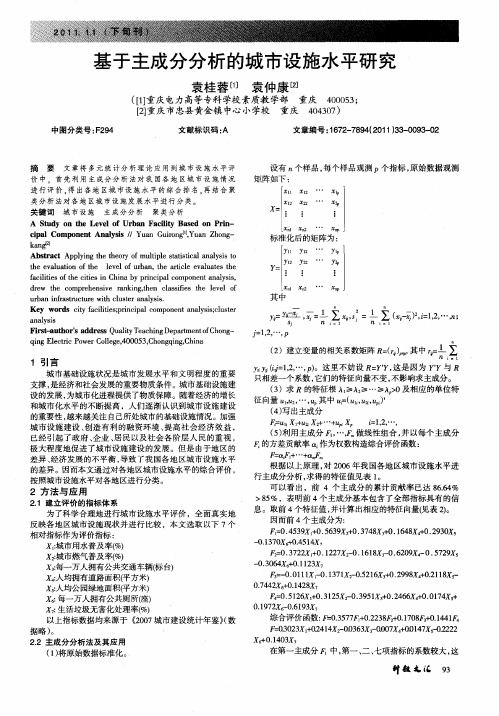 基于主成分分析的城市设施水平研究