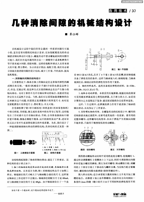 几种消除间隙的机械结构设计