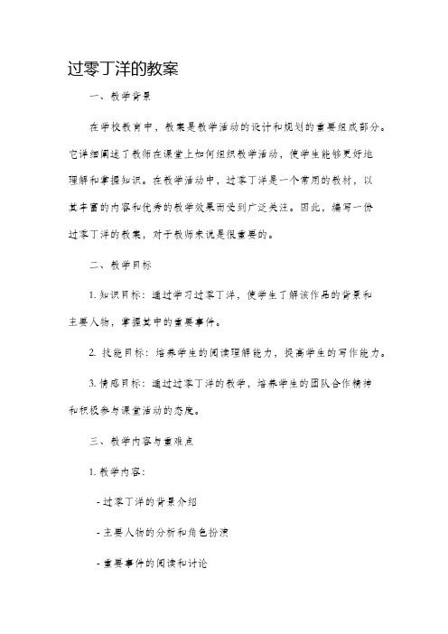 过零丁洋的市公开课获奖教案省名师优质课赛课一等奖教案