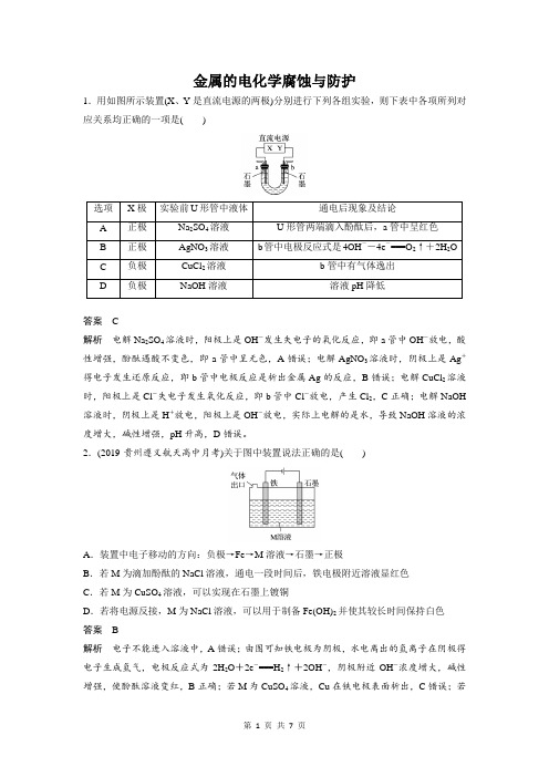 金属的电化学腐蚀与防护复习题