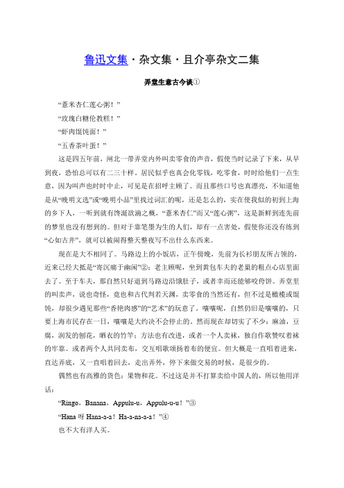 鲁迅的《弄堂杂谈》