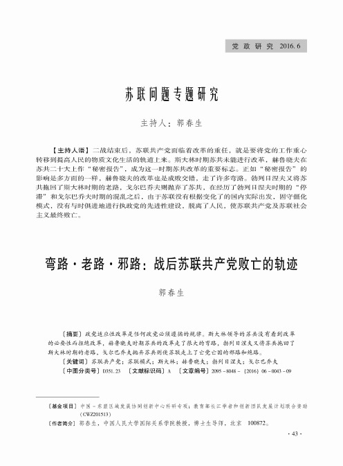 弯路·老路·邪路：战后苏联共产党败亡的轨迹