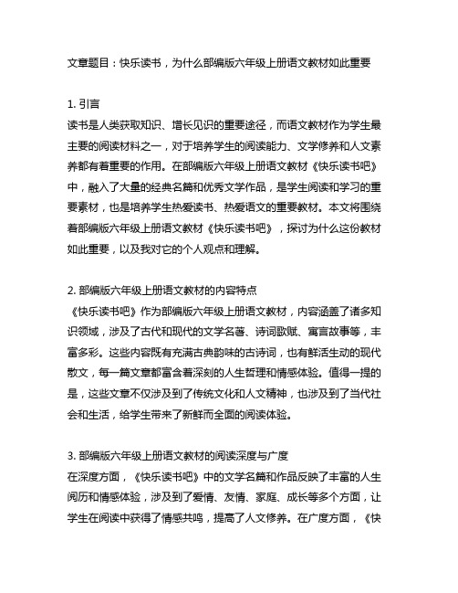 部编版六年级上册语文快乐读书吧