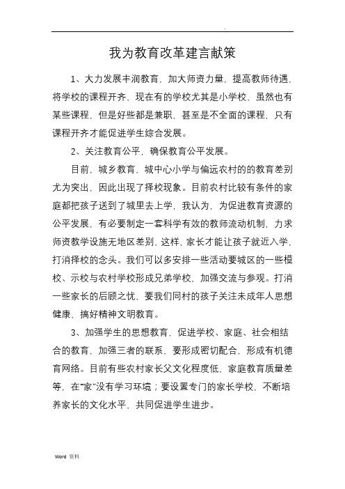 我为教育建言献策5篇