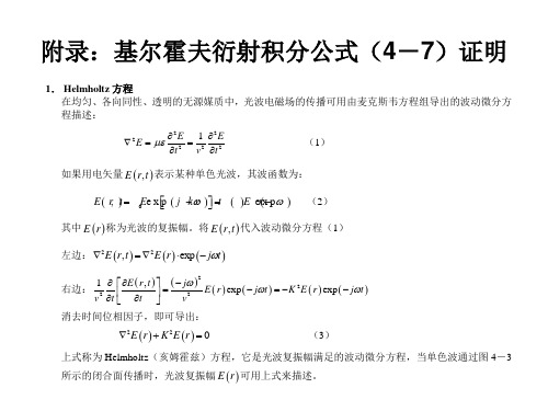 基尔霍夫公式