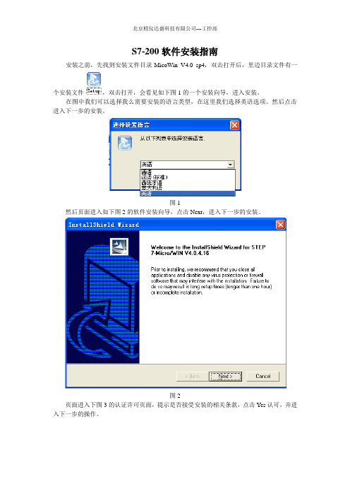 S7-200编程软件 STEP 7 MicroWIN 安装指南