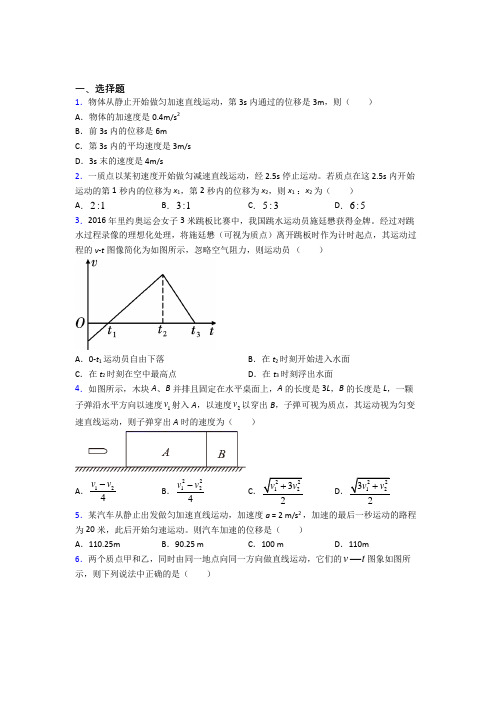 新人教版高中物理必修一第二章《匀变速直线运动的研究》测试题(含答案解析)