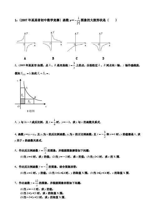 反比例函数经典拓展难的题目